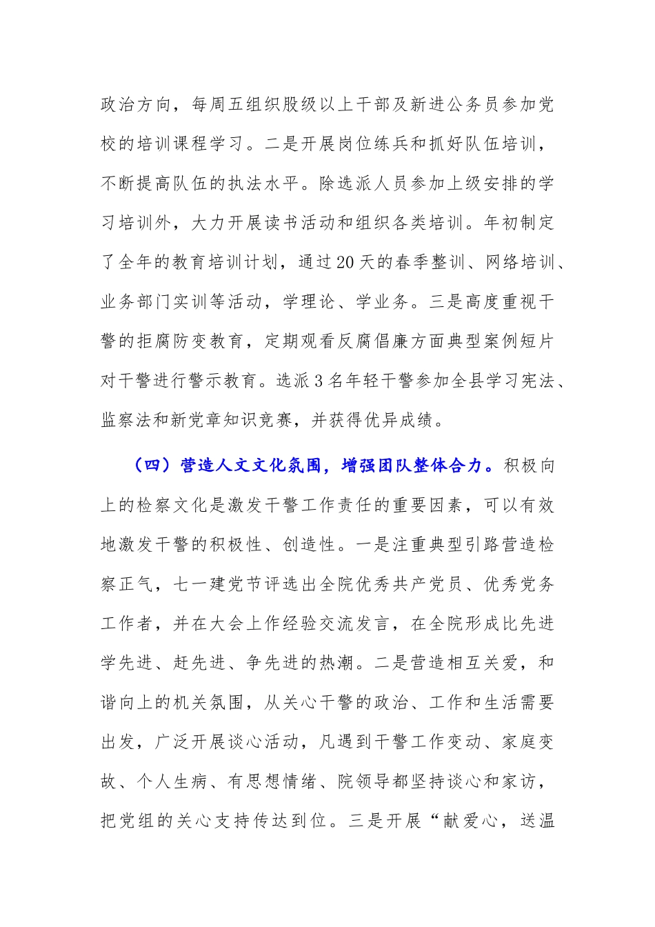 机关党建工作调研报告：关于2022年基层检察机关党建工作的调研报告.docx_第3页