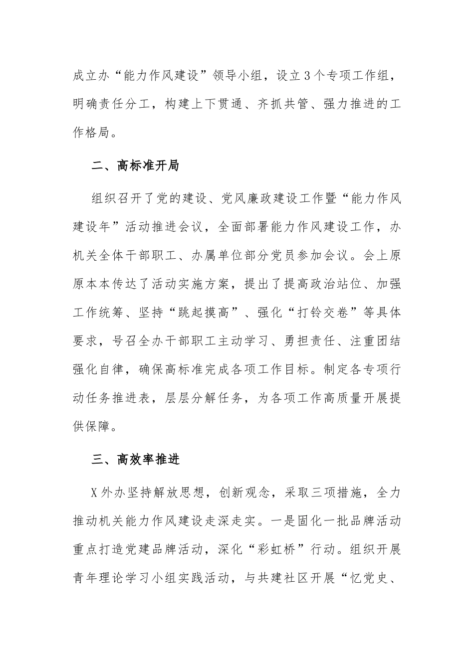 能力作风建设经验交流：能力作风建设经验交流材料（15篇）.docx_第2页