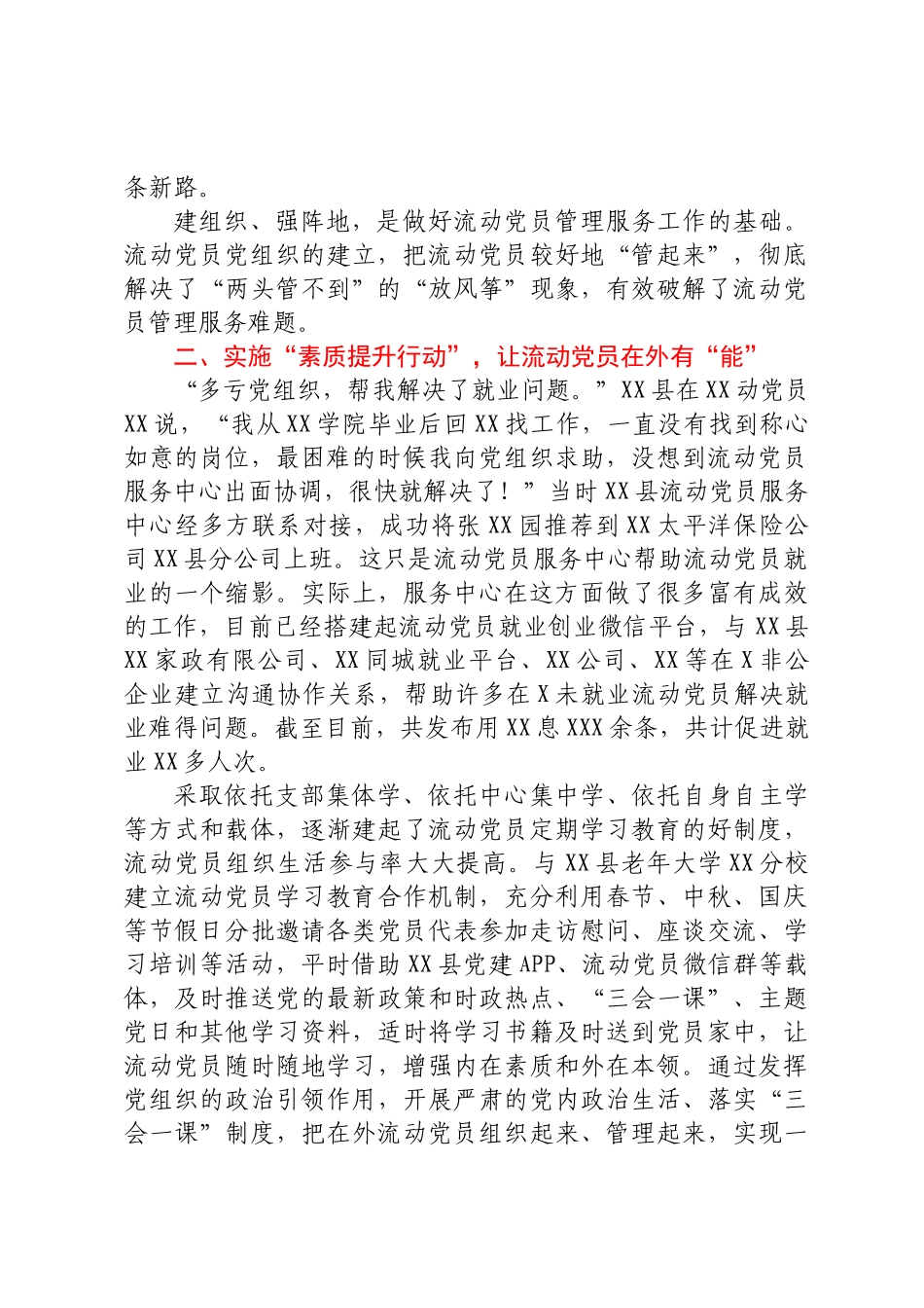 调研报告参考：流动党员教育管理新路径的思考与探索.docx_第3页