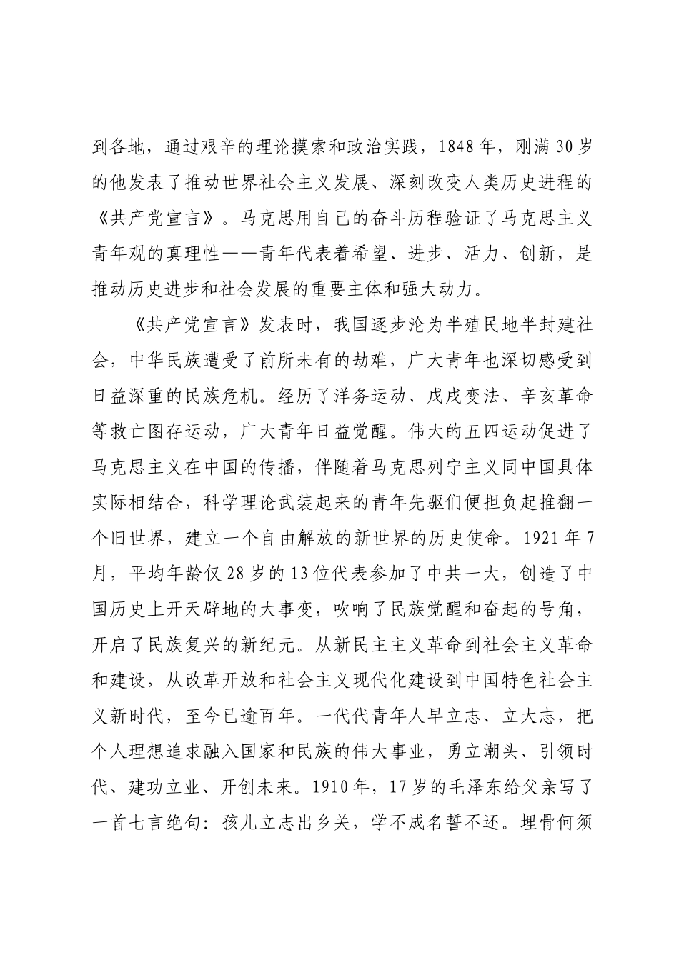 在2022年“奋斗青春、强企有我”青年干部职工座谈会上的讲话.docx_第2页