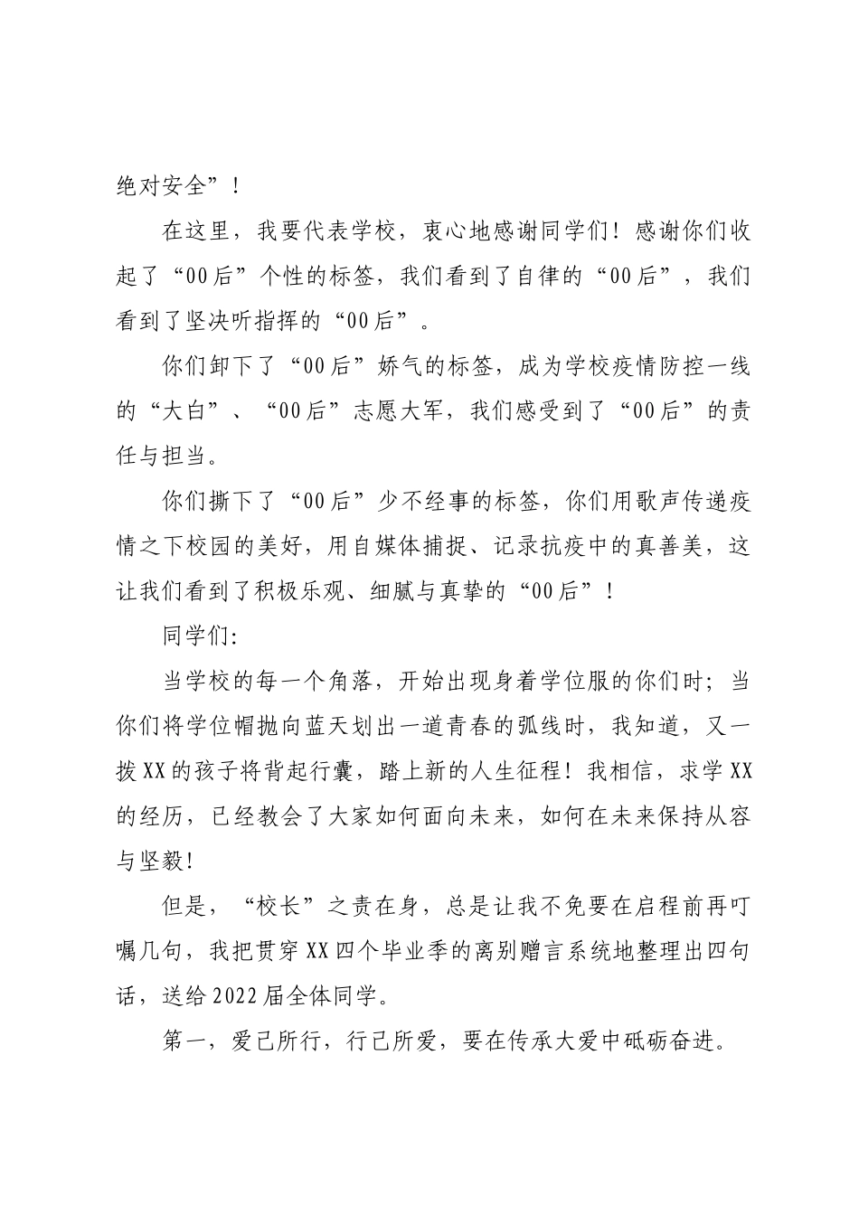 高校校长、校友代表在2022届毕业典礼上的讲话（4篇）.docx_第3页