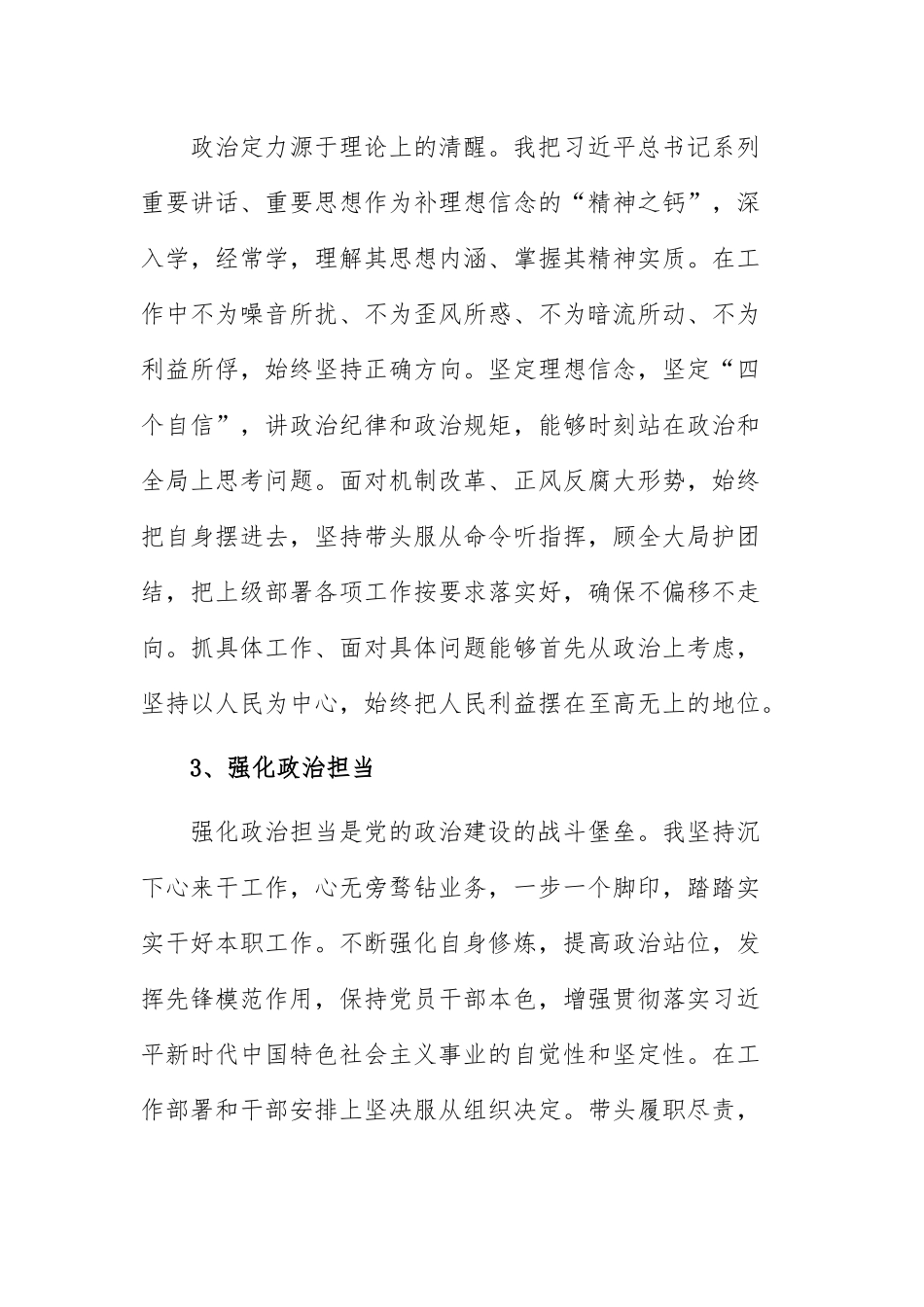 政治素质自我评价报告：个人政治素质自我评价报告.docx_第2页