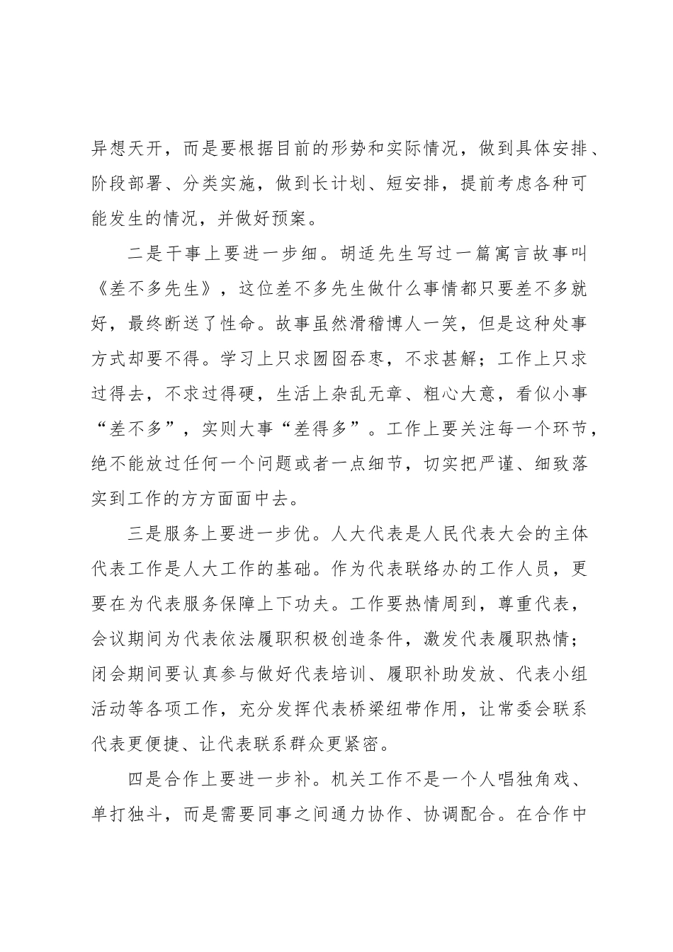 机关“争创一流机关活动”学习体会交流发言汇编（5篇）.docx_第2页