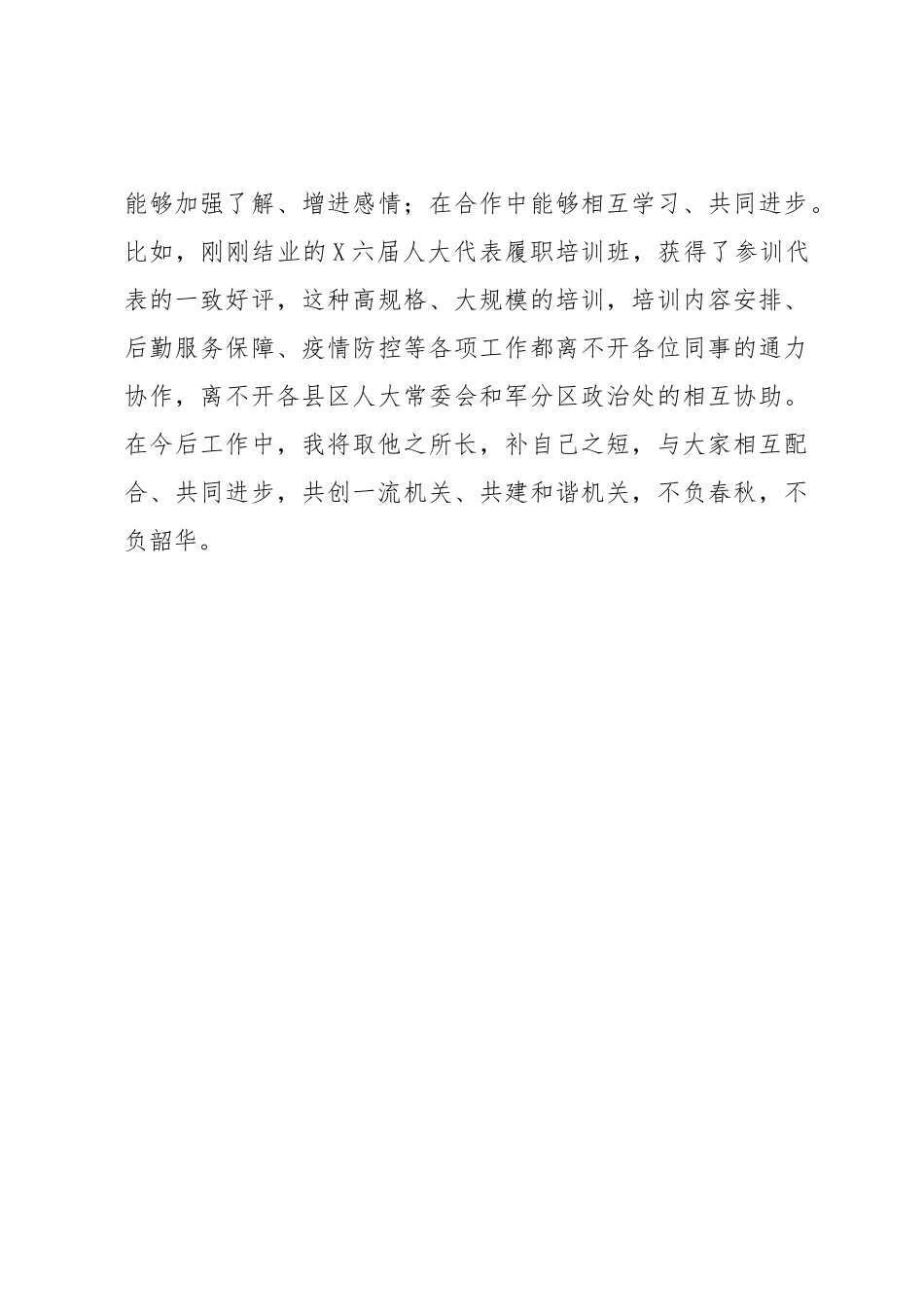 机关“争创一流机关活动”学习体会交流发言汇编（5篇）.docx_第3页