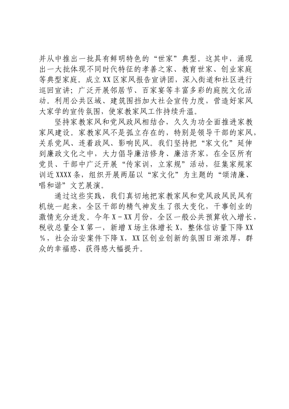 家庭家教家风建设工作座谈会上的发言8篇.docx_第3页