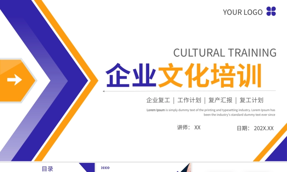 蓝色简约商务企业文化培训PPT模板.pptx