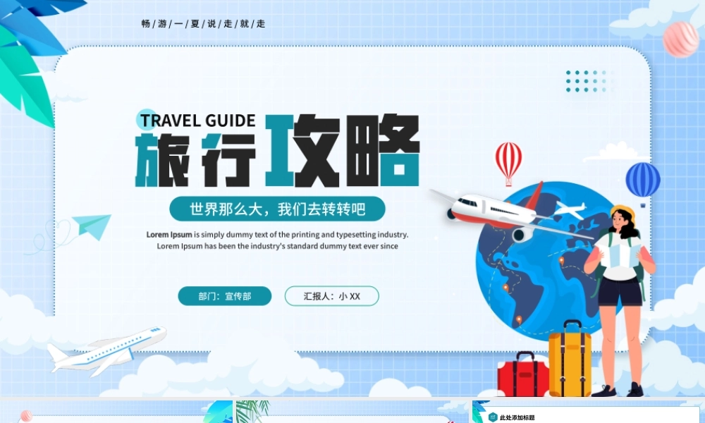 蓝色卡通风旅行攻略策划PPT通用模板.pptx
