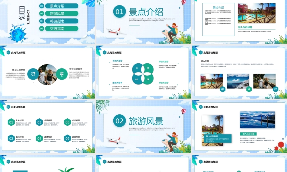 蓝色卡通风旅行攻略策划PPT通用模板.pptx