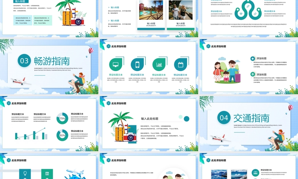 蓝色卡通风旅行攻略策划PPT通用模板.pptx