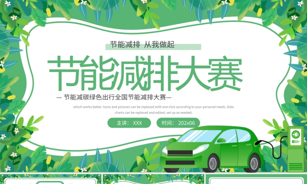绿色简约植物节能减排大赛PPT模板.pptx