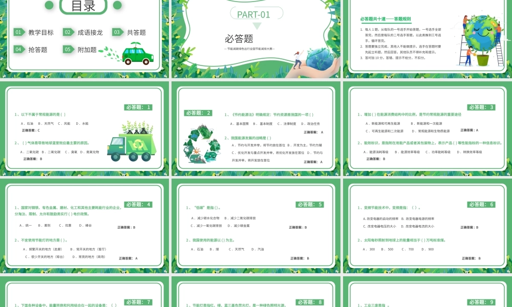 绿色简约植物节能减排大赛PPT模板.pptx