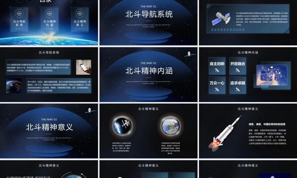 蓝色科技风宇航航天北斗精神宣讲PPT课件.pptx