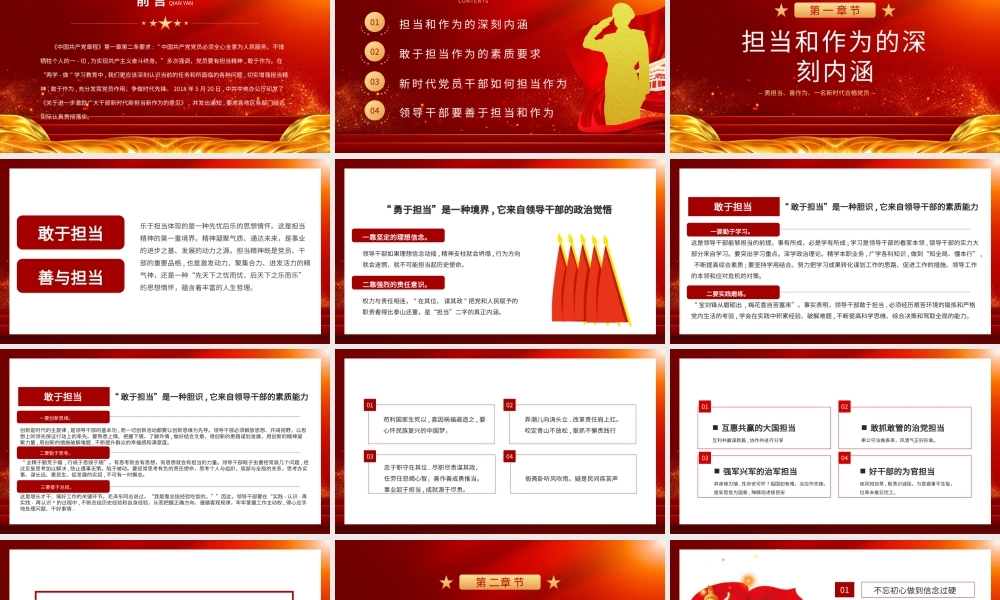 责任与担当丝绸红色大气PPT模板.pptx