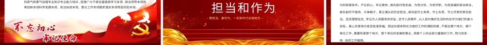 责任与担当丝绸红色大气PPT模板.pptx