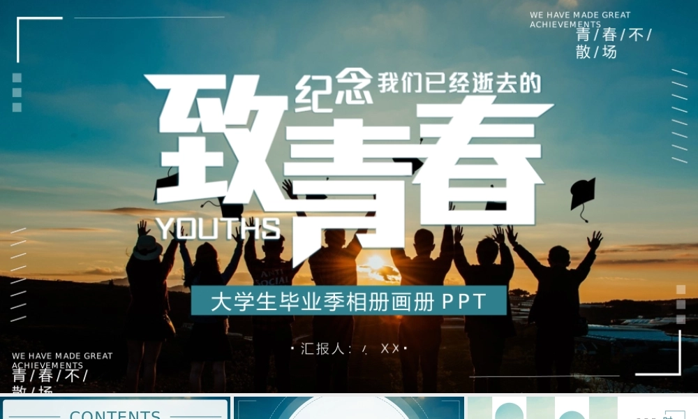 蓝色杂志风青春毕业季画册PPT模板.pptx