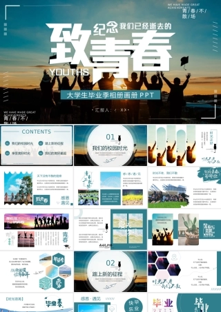 蓝色杂志风青春毕业季画册PPT模板.pptx
