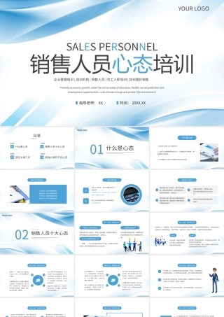 简约几何蓝色清新商务科技销售人员心态培训PPT模板.pptx