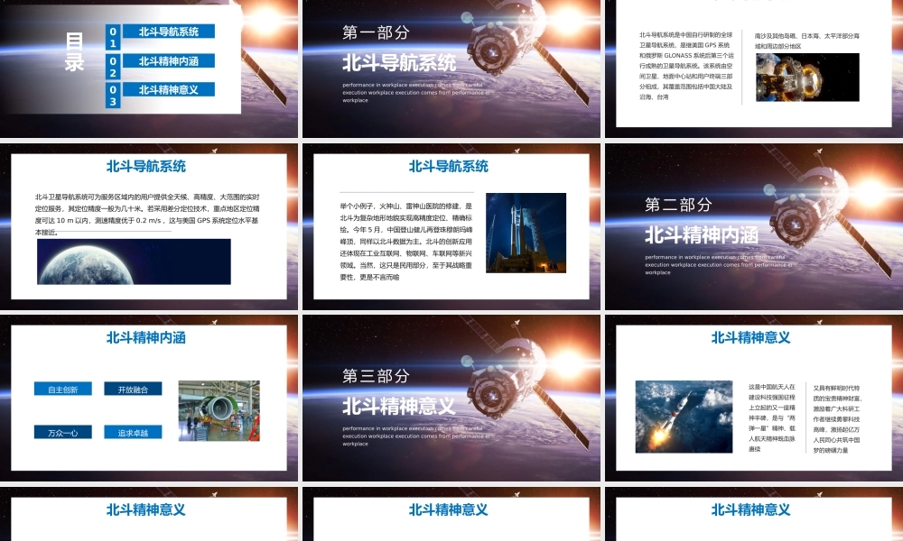 蓝色弘扬北斗精神建设科技强国动态PPT模板.pptx