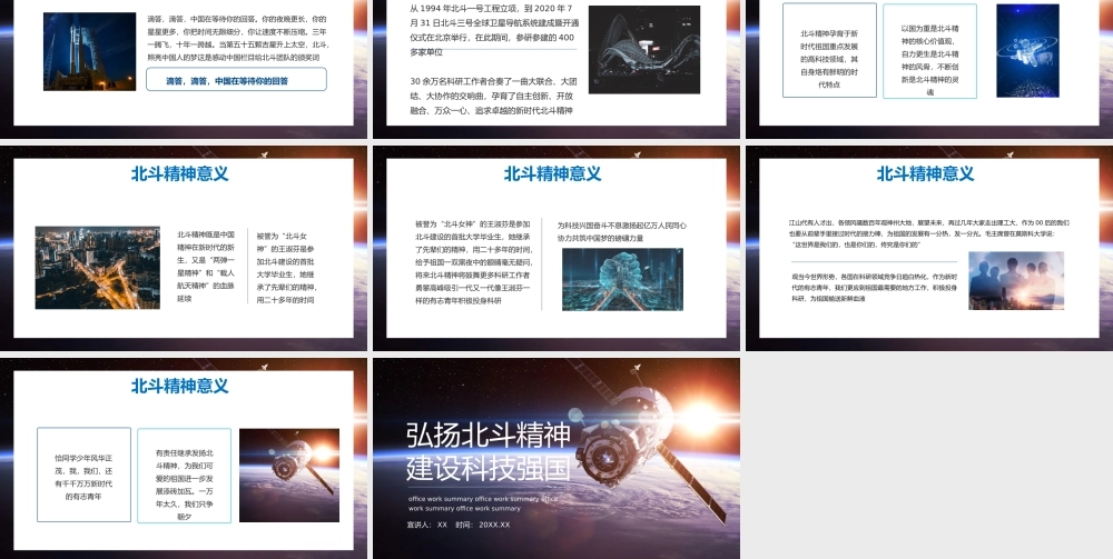 蓝色弘扬北斗精神建设科技强国动态PPT模板.pptx