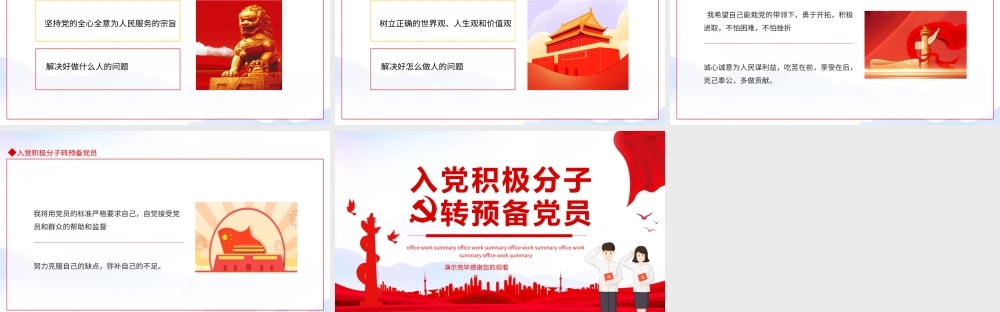 入党积极分子转预备党员动态PPT模板.pptx