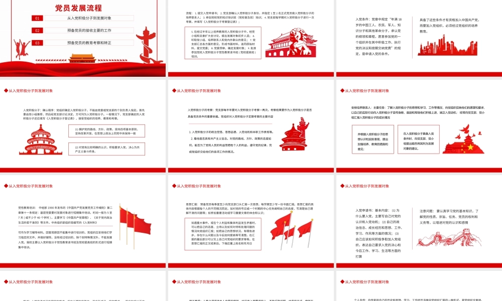 从入党积极分子到发展对象动态PPT.pptx