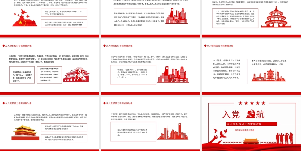 从入党积极分子到发展对象动态PPT.pptx