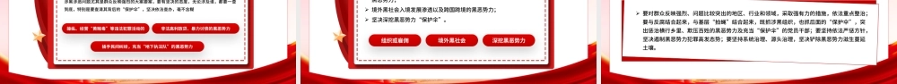 红色党政风深入开展扫除黑恶势力PPT模板.pptx
