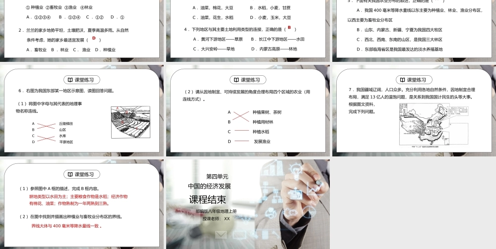 人教版八年级地理上册第三单元《中国的经济发展-农业2》PPT课件.pptx