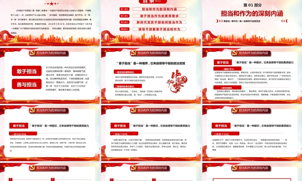 红色责任与担当PPT模板勇担当善作为做一名新时代合格党员专题党课课件.pptx