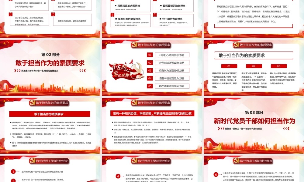 红色责任与担当PPT模板勇担当善作为做一名新时代合格党员专题党课课件.pptx