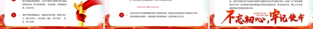 红色责任与担当PPT模板勇担当善作为做一名新时代合格党员专题党课课件.pptx