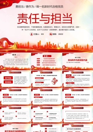 红色责任与担当PPT模板勇担当善作为做一名新时代合格党员专题党课课件.pptx