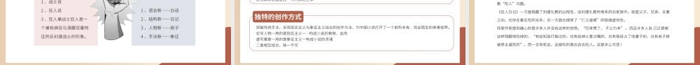 狂人日记鲁迅文学分享PPT模板.pptx