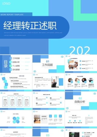 蓝色几何经理转正述职动态.pptx