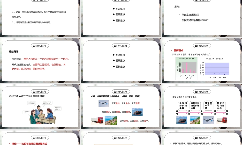 人教版八年级地理上册第三单元《中国的经济发展-交通运输》PPT课件.pptx