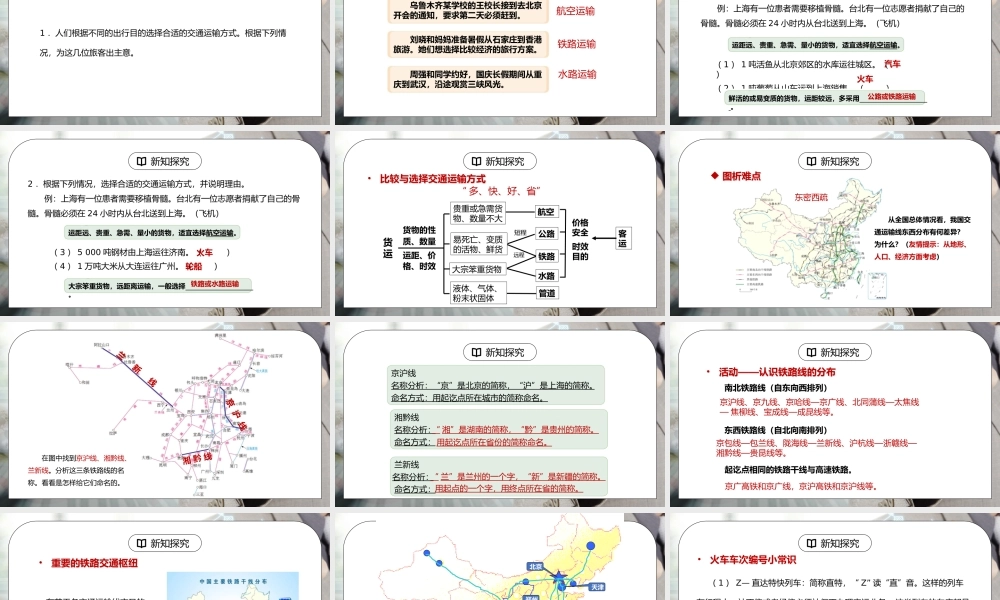 人教版八年级地理上册第三单元《中国的经济发展-交通运输》PPT课件.pptx