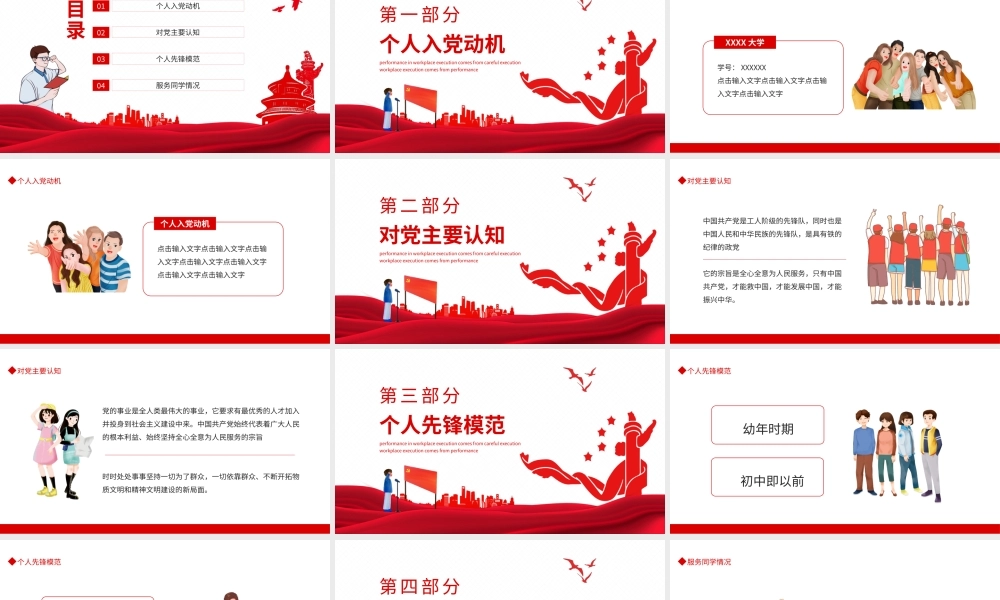 入党积极分子发展对象答辩动态PPT模板.pptx