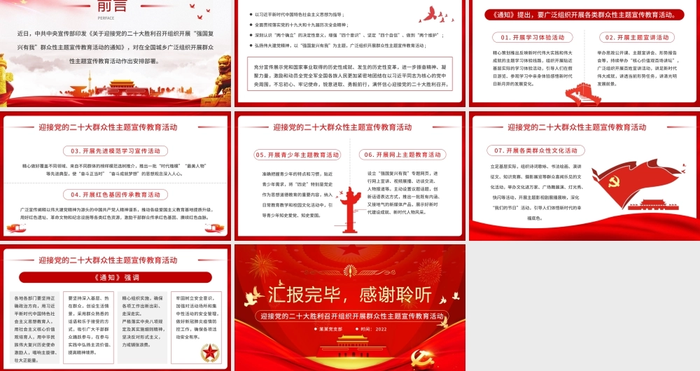 红色简约党政风强国复兴有PPT模板.pptx