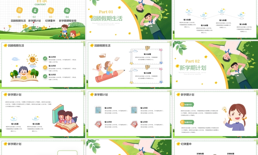 绿色卡通开学季开学第一课校园ppt模板.pptx