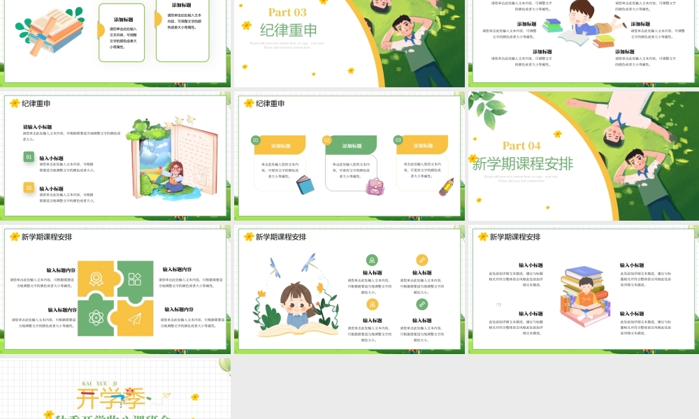 绿色卡通开学季开学第一课校园ppt模板.pptx