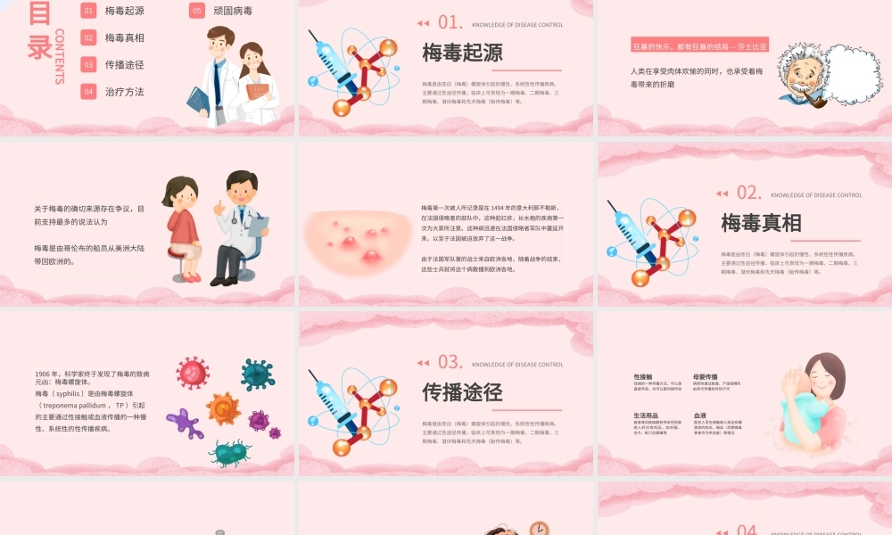 梅毒那些事疾病预防知识爱心医生粉色简约PPT模板.pptx