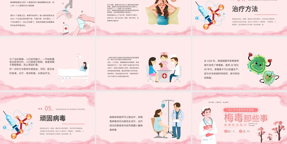 梅毒那些事疾病预防知识爱心医生粉色简约PPT模板.pptx