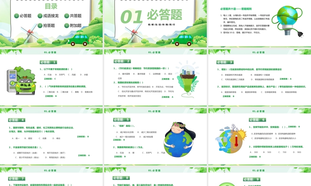 绿色卡通风节能减排大赛PPT模板.pptx