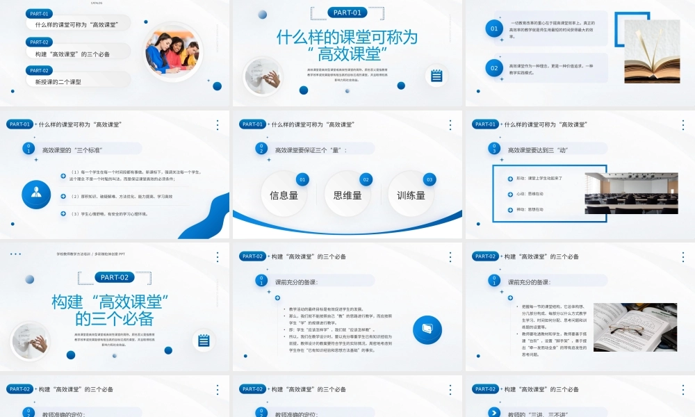 蓝色简约构建高效课堂展现课堂魅力PPT模板.pptx