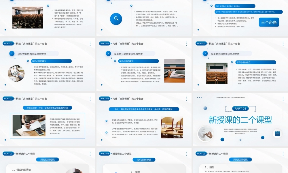 蓝色简约构建高效课堂展现课堂魅力PPT模板.pptx