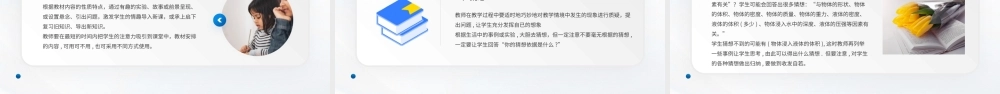 蓝色简约构建高效课堂展现课堂魅力PPT模板.pptx