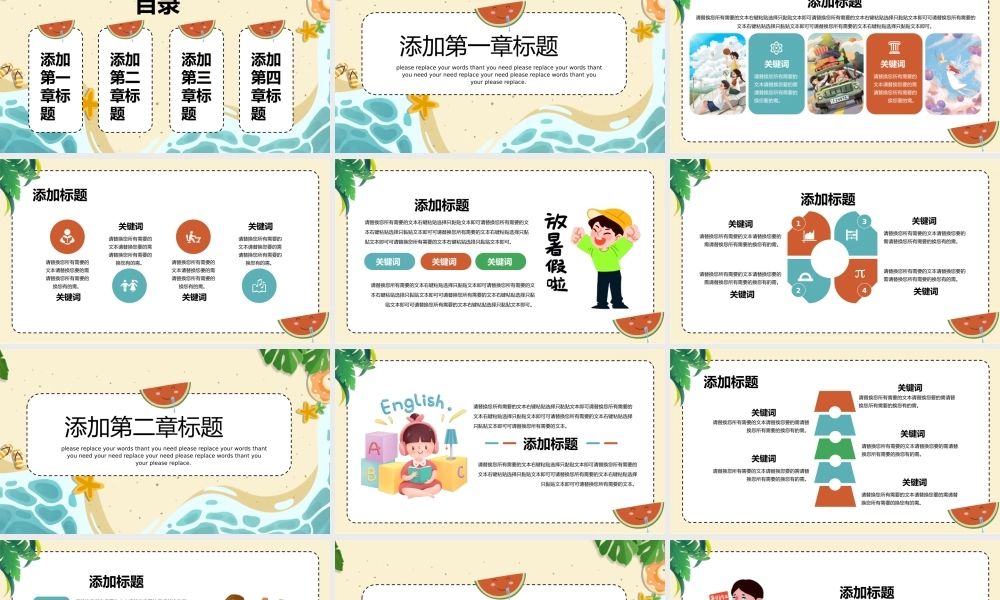 小清新可通插画风暑假你好暑期培训教学通用PPT模板.pptx