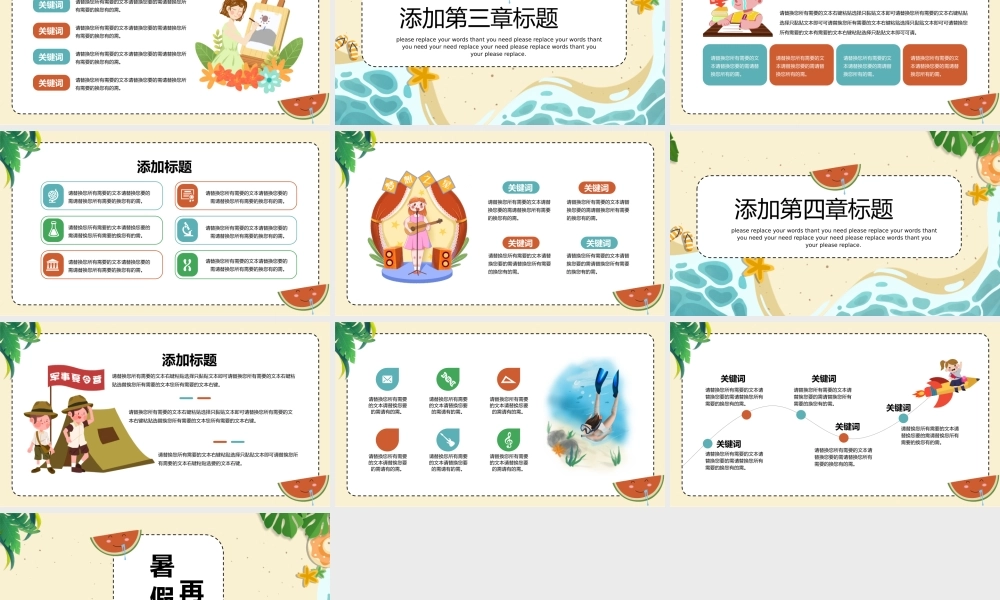 小清新可通插画风暑假你好暑期培训教学通用PPT模板.pptx