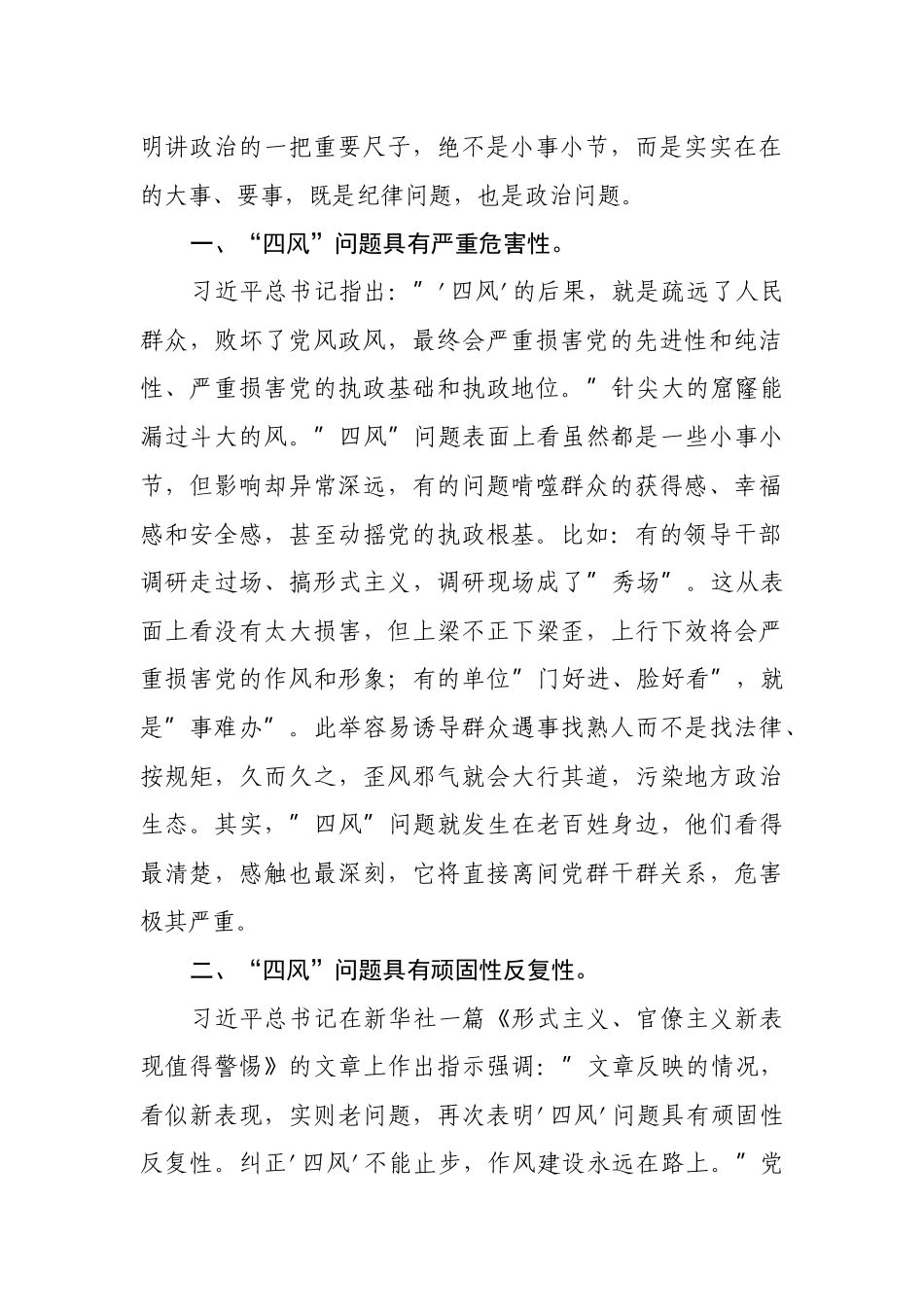 2022年廉政专题党课讲稿宣讲报告：对四风问题要反复敲打不止步.docx_第2页