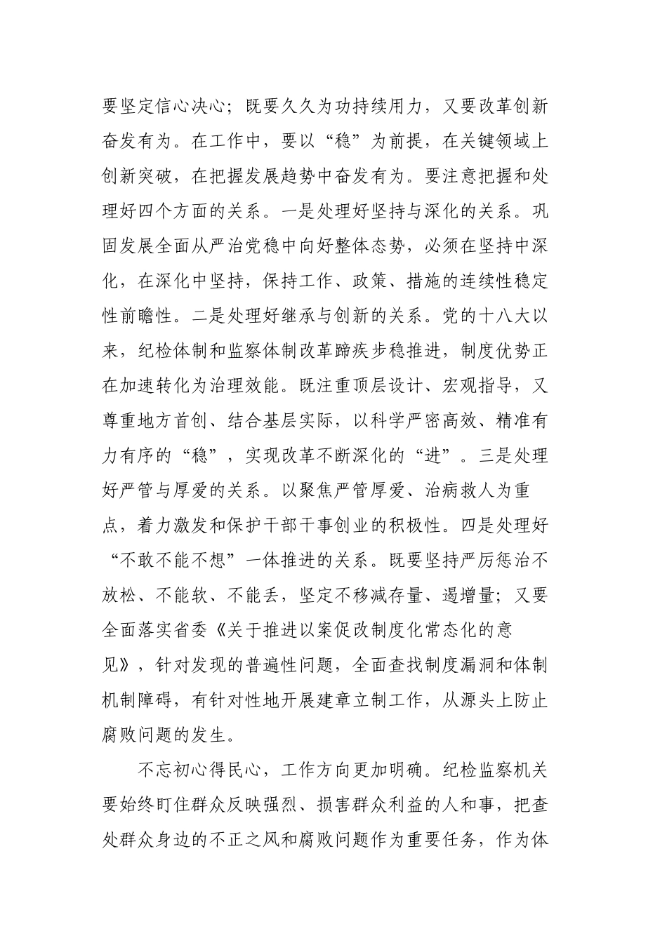 2篇纪委书记纪检监察干部能力作风建设党课讲话稿宣讲报告.docx_第2页